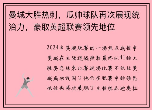 曼城大胜热刺，瓜帅球队再次展现统治力，豪取英超联赛领先地位