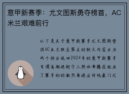 意甲新赛季：尤文图斯勇夺榜首，AC米兰艰难前行