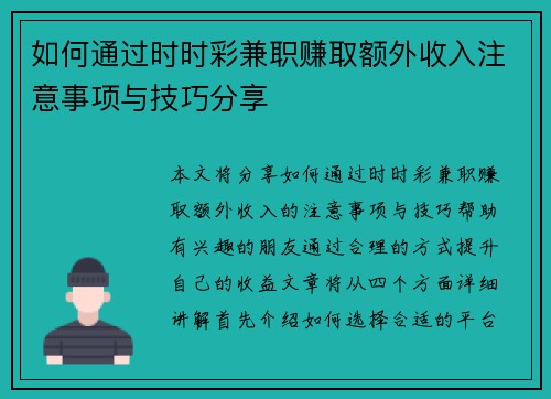 如何通过时时彩兼职赚取额外收入注意事项与技巧分享
