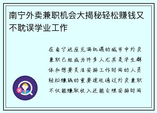 南宁外卖兼职机会大揭秘轻松赚钱又不耽误学业工作