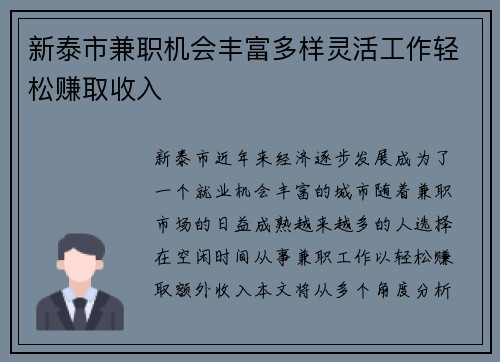 新泰市兼职机会丰富多样灵活工作轻松赚取收入