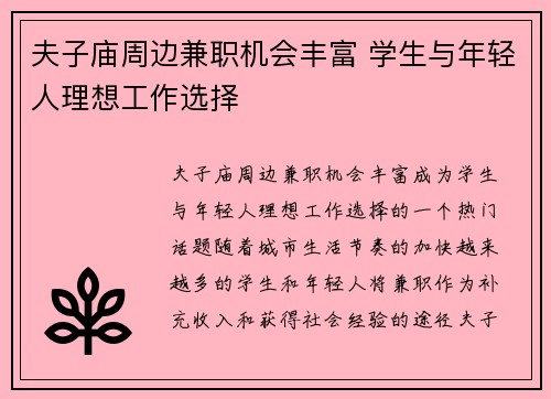 夫子庙周边兼职机会丰富 学生与年轻人理想工作选择