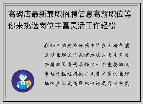高碑店最新兼职招聘信息高薪职位等你来挑选岗位丰富灵活工作轻松
