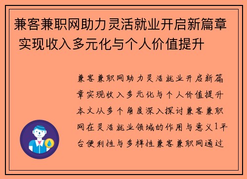 兼客兼职网助力灵活就业开启新篇章 实现收入多元化与个人价值提升