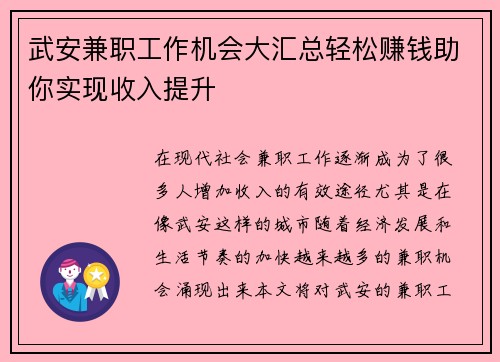 武安兼职工作机会大汇总轻松赚钱助你实现收入提升